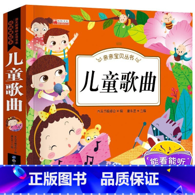 儿童歌曲(选3件29.8 4件39.8) [正版]撕不烂的儿歌童谣早教书 宝宝早教启蒙书 绘本0到3岁1一2-3岁宝宝书