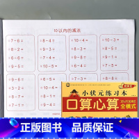 幼小衔接一日一练 口算心算 10以内加减法全横式 [正版]10/20/50/100以内加减法混合练习册全横式口算题卡天天