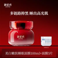 御泥坊美白嫩肤睡眠面膜补水保湿淡斑免洗面膜学生护肤品