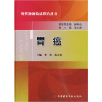 正版新书]胃癌现代肿瘤临床诊治丛书李勇,范立侨 主编97875023