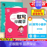 2本❤️语文+数学北师版 四年级上 [正版]2024秋经纶学霸默写计算小能手一二三四五六年级上下册语文数学英语人教江