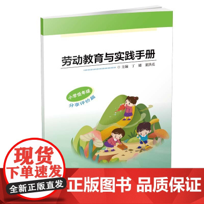 劳动教育与实践手册 小学低年级