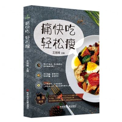 [N]痛快吃轻松瘦-9787523501658