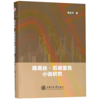 音像路易丝·厄德里克小说研究黎会华