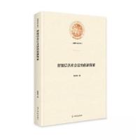 正版新书]智能信息社会法治创新探索董青梅 著9787519466732