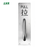 亿维顿 不锈钢大门拉手 80*300mm-拉字/个