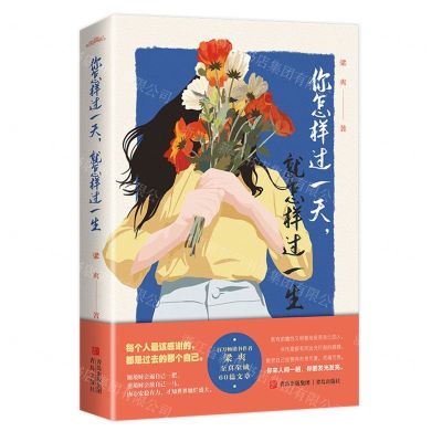 [N]你怎样过一天就怎样过一生-9787573600257