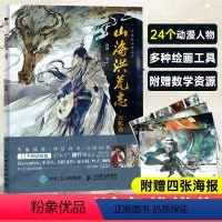 [正版]山海洪荒志 唯美奇幻古风动漫涂色线描集线描画册临摹手绘古风漫画人物临摹涂色动漫画集画册动漫绘画教程书