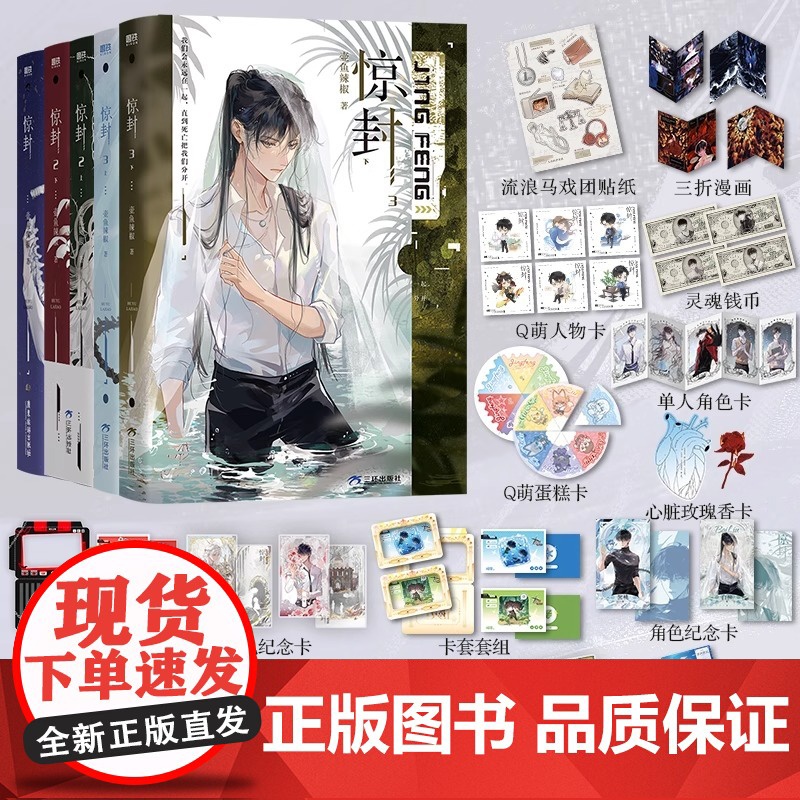 [新华正版]惊封1+2+3 百万收藏无限流红文 高人气作者壶鱼辣椒成名之作 网络原名《我在无限游戏里封神》浙江书排行