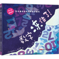 正版新书]数字冻住了(精装绘本)(美)爱希莉·N·索伦森文9787559