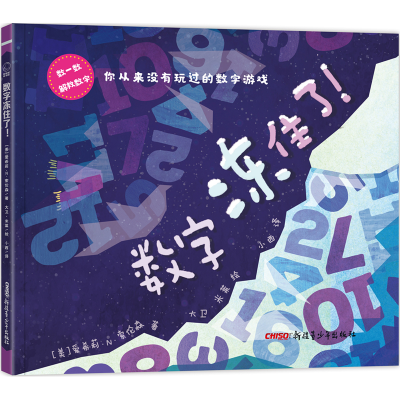 正版新书]数字冻住了(精装绘本)(美)爱希莉·N·索伦森文9787559