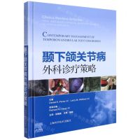 [N]颞下颌关节病外科诊疗策略(精)-9787547854297