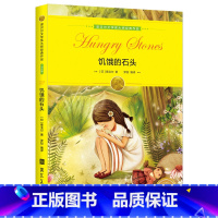 诺贝尔文学奖大师经典作品·少年版:饥饿的石头 [正版]诺贝尔文学奖大师经典作品·少年版:饥饿的石头寒暑假青少年课外阅读书