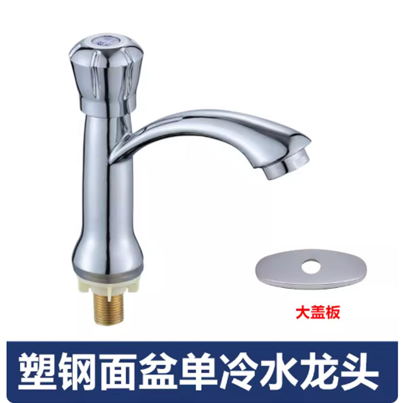 塑钢面盆单冷水龙头洗手盆水嘴带盖板 单位:个