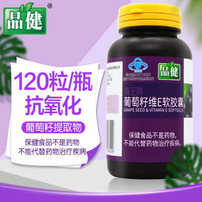 金品健 海王牌葡萄籽维E软胶囊 60g(0.5g*120粒)/瓶*1瓶