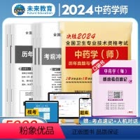 [正版]备考2024年中药学(师)初级中药师药学考试卷中药学师历年真题考前冲刺模拟卷搭2023全国卫生专业技术资格考试