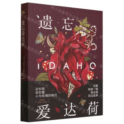 [N]遗忘爱达荷-9787573505156