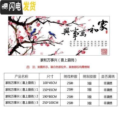 三维工匠十字绣2019新款3d小件客厅家和万事兴线绣满绣自己绣手 [棉线-三股线绣]190*80厘米[精准印花]免费补线