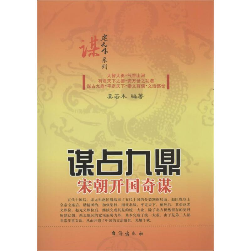 [M]谋占九鼎-9787516802212