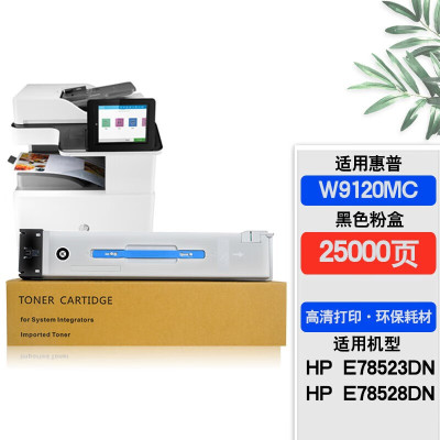 艾克思适用惠普E78528dn粉盒W9120MC硒鼓MFP W9130MC黑色粉盒[25000页]