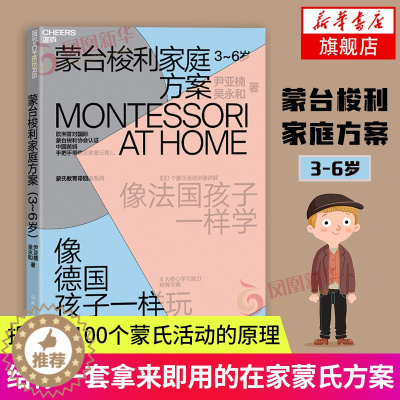 [醉染正版]蒙台梭利家庭方案如何说孩子才会听儿童心理学书籍0-3-6-12岁育儿书籍父母阅读好妈妈胜过好老师父母的语言家