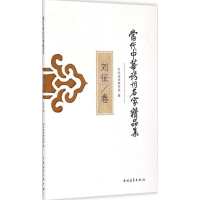 [M]当代中华诗词名家精品集-9787515325880