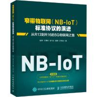 正版新书]窄带物联网(NB-IoT)标准协议的演进 从R13到R16的5G物