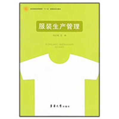 [M]服装生产管理-9787811115895