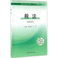 音像税法黄东坡,牛军 主编
