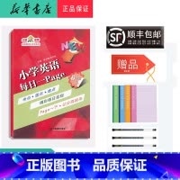 [正版] 2023秋 新版 众联教育 小学英语每日一Page 6年级上册