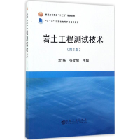 [M]岩土工程测试技术-9787502475345