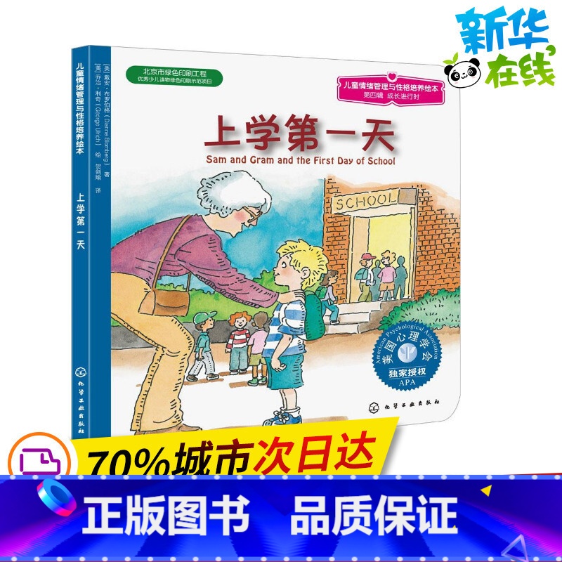 上学第一天 [正版]上学第一天 [美]戴安·布罗伯格(DianneBlomberg) 著 郝付云 编 贺剑瑜 译 儿童文