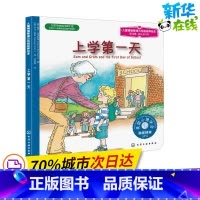 上学第一天 [正版]上学第一天 [美]戴安·布罗伯格(DianneBlomberg) 著 郝付云 编 贺剑瑜 译 儿童文