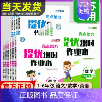 数学(苏教版) 五年级上 [正版]2024秋亮点给力提优课时作业本一二年级三年级四五六年级上册下册语文数学英语译林江苏教