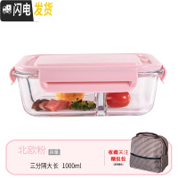 三维工匠微波炉专用碗加热饭盒分隔大容量耐热玻璃上班族便当盒带盖保鲜盒 北欧粉大长3分隔+包(咖)