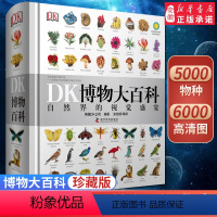 DK儿童百科全书系列全5册(礼盒装) [正版]DK博物大百科 百科全书精装儿童军事太空动物植物生物万物博物馆百科全书小学