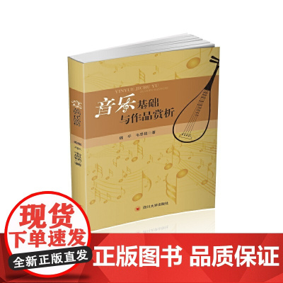 音乐基础与作品赏析