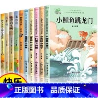 [全10册]二年级上下阅读 [正版]小鲤鱼跳龙门彩图注音版二年级上册必课外书快乐读书吧金近小学生必课外阅读书籍大语文系列