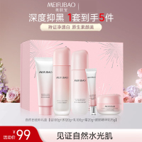 (MEIFUBAO)美肤宝套装护肤套装 自然白礼盒 洁面+水+乳液+面霜+眼精华 保湿补水 新老款随机发