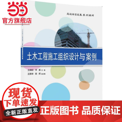 土木工程施工组织设计与案例