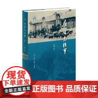 库页岛往事 卜键 著 历史 中信