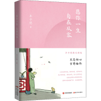 醉染图书愿你一生 自在从容9787514396409