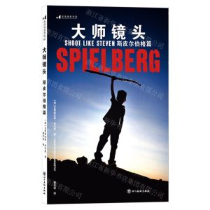 [N]大师镜头(斯皮尔伯格篇)-9787574008960