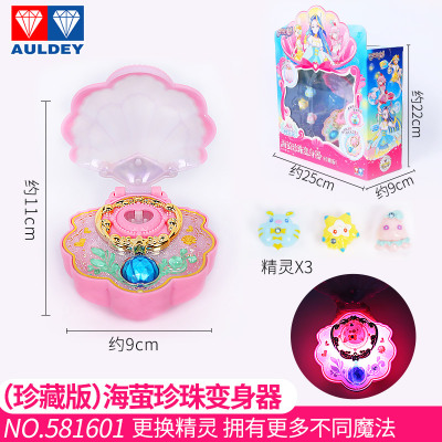 巴拉巴拉小魔仙玩具巴啦啦小魔仙之彩灵堡变身器手镯魔法棒巴拉拉3精灵-海萤珍珠变身器（珍藏版）-581601