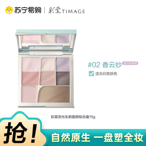 彩棠流光生韵面部综合盘02香云纱 15g