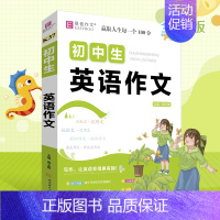 初中生英语作文 初中通用 [正版]2024新版易佰作文初中生记叙文一本全初中语文作文初一二三中考满分分类获奖作文大全精选