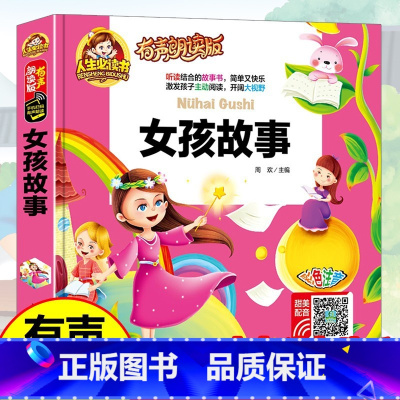 38元4本]女孩故事 [正版]精装注音版儿童故事书大全3一6睡前故事365夜睡前故事童话民间故事小故事大道理寓言故事有声