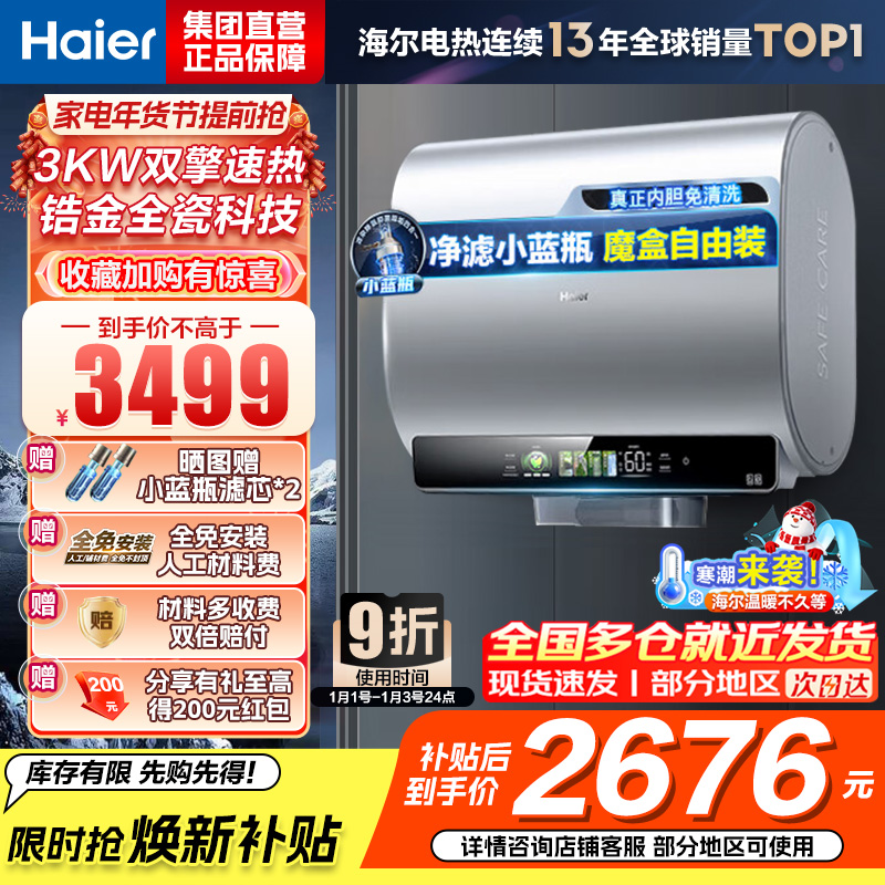海尔(Haier)80升[小魔盒BK5]小蓝瓶净水洗超薄扁桶双胆家用电热水器3300W变频速热EC8003HD-BK5A