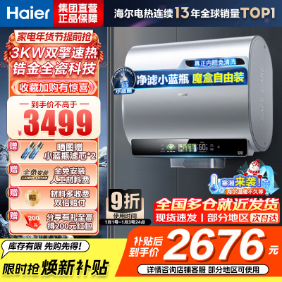 海尔(Haier)80升[小魔盒BK5]小蓝瓶净水洗超薄扁桶双胆家用电热水器3300W变频速热EC8003HD-BK5A