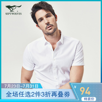 七匹狼短袖衬衫男夏季新款男士商务休闲白衬衣上班工作男装